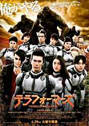 Filmplakat zu Terra Formars